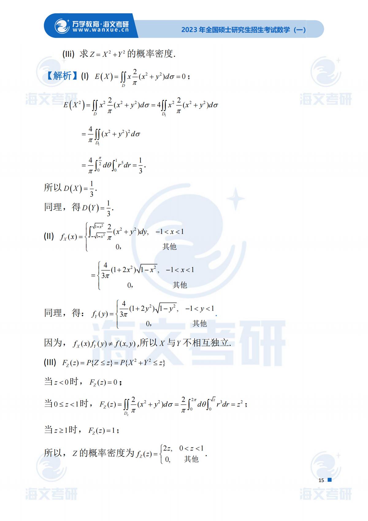 2023考研（数学一）真题答案及解析出来啦！——（数学一完整版）