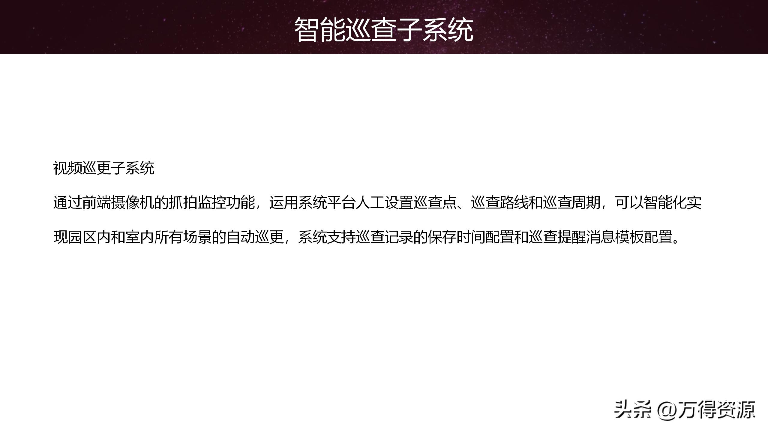 智慧园区解决方案招商,2020智慧园区方案ppt