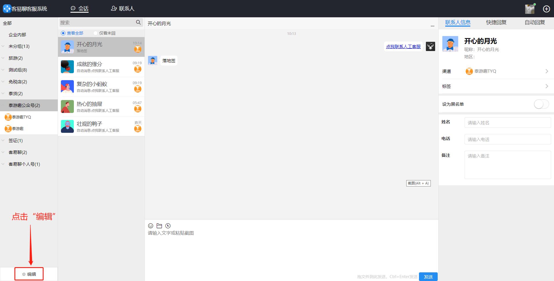 微信聚合管理系统联系方式,个人微信聚合管理