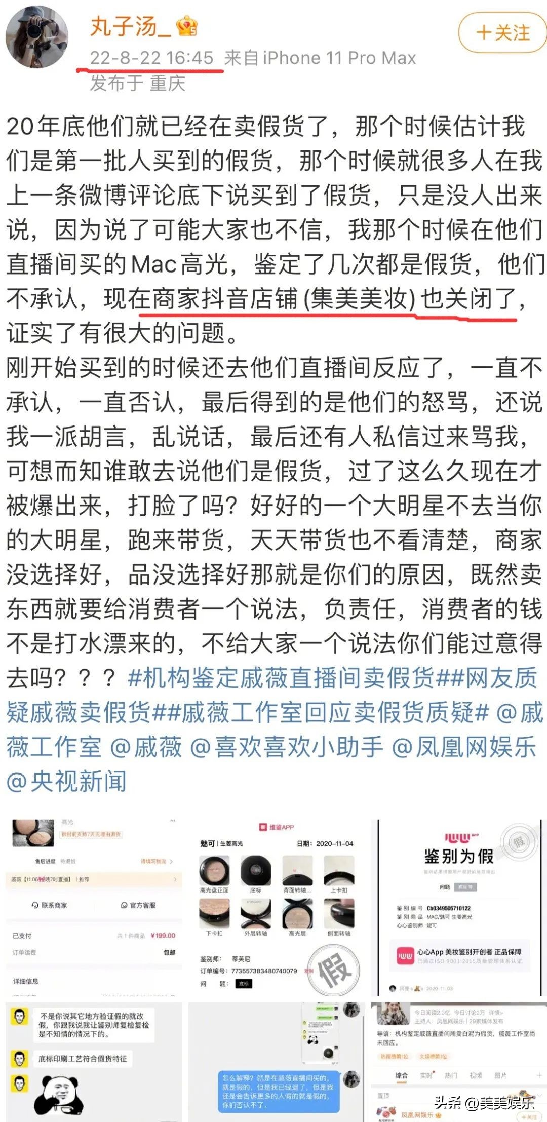 戚薇带货事件,戚薇直播带货送东西是真的吗
