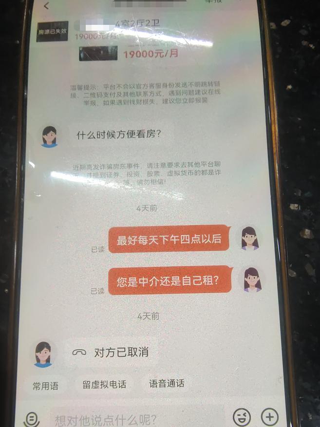 房东杀猪盘租客被骗,房东租房杀猪盘