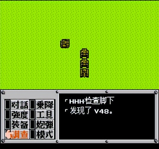 重装机兵fc攻略隐藏物品,fc重装机兵新手详细图文攻略