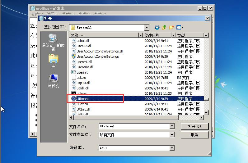 不借助任何工具破解win7登陆密码