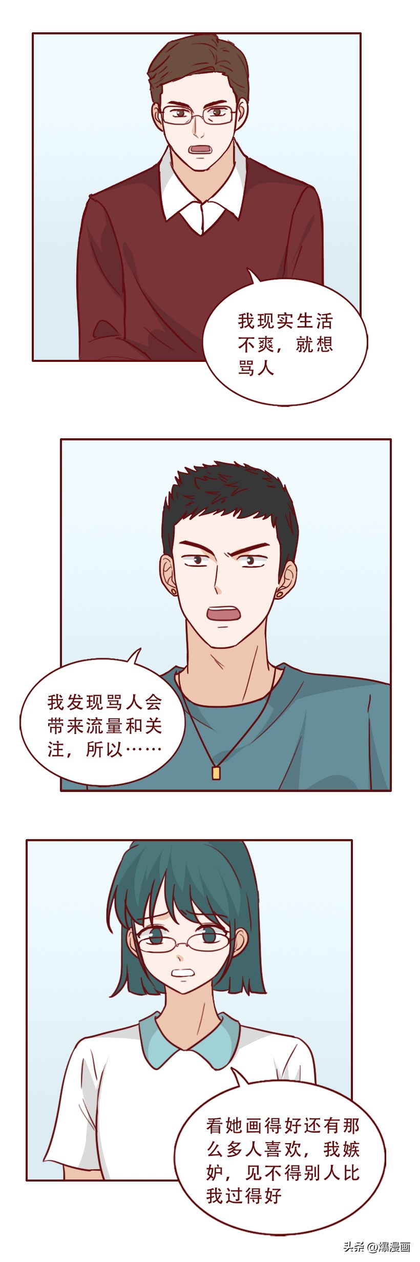 逼人跳楼,初中女生把网暴当做取乐的方式,漫画揭露网暴者的真相