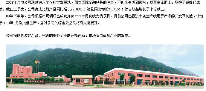 富春江通信集团上市公司,富春江通信集团
