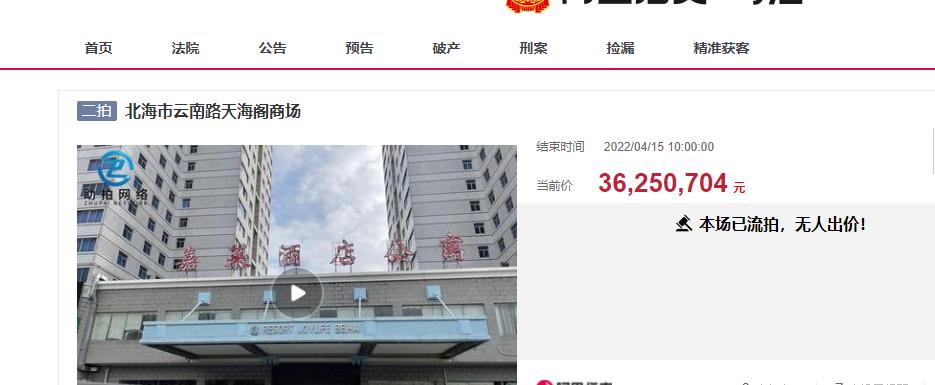 约4.5折都没人要，三千多万，北海这家酒店公寓第五次拍卖流拍