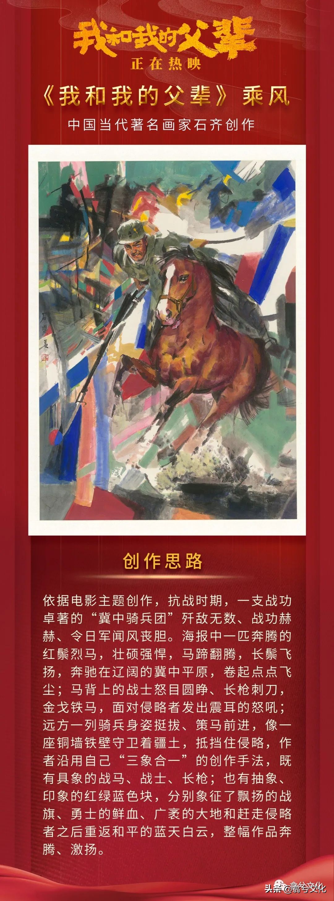 石齐跨界《长津湖》电影海报创作:引领艺术潮流新风尚