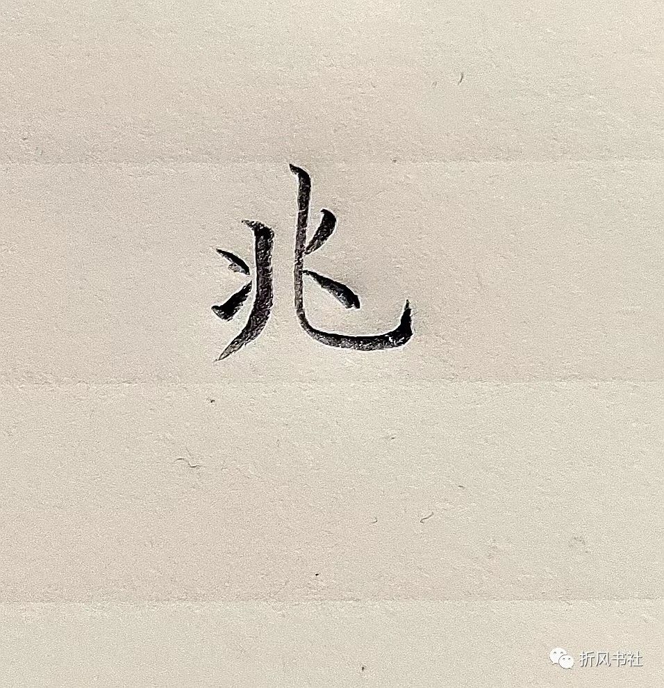 田英章笔画横撇的写法,欧楷笔画长横的写法讲解