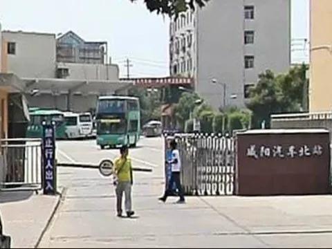 《咸阳汽车站北站五一节放假头一天秩序混乱，殴打旅客》后续调查