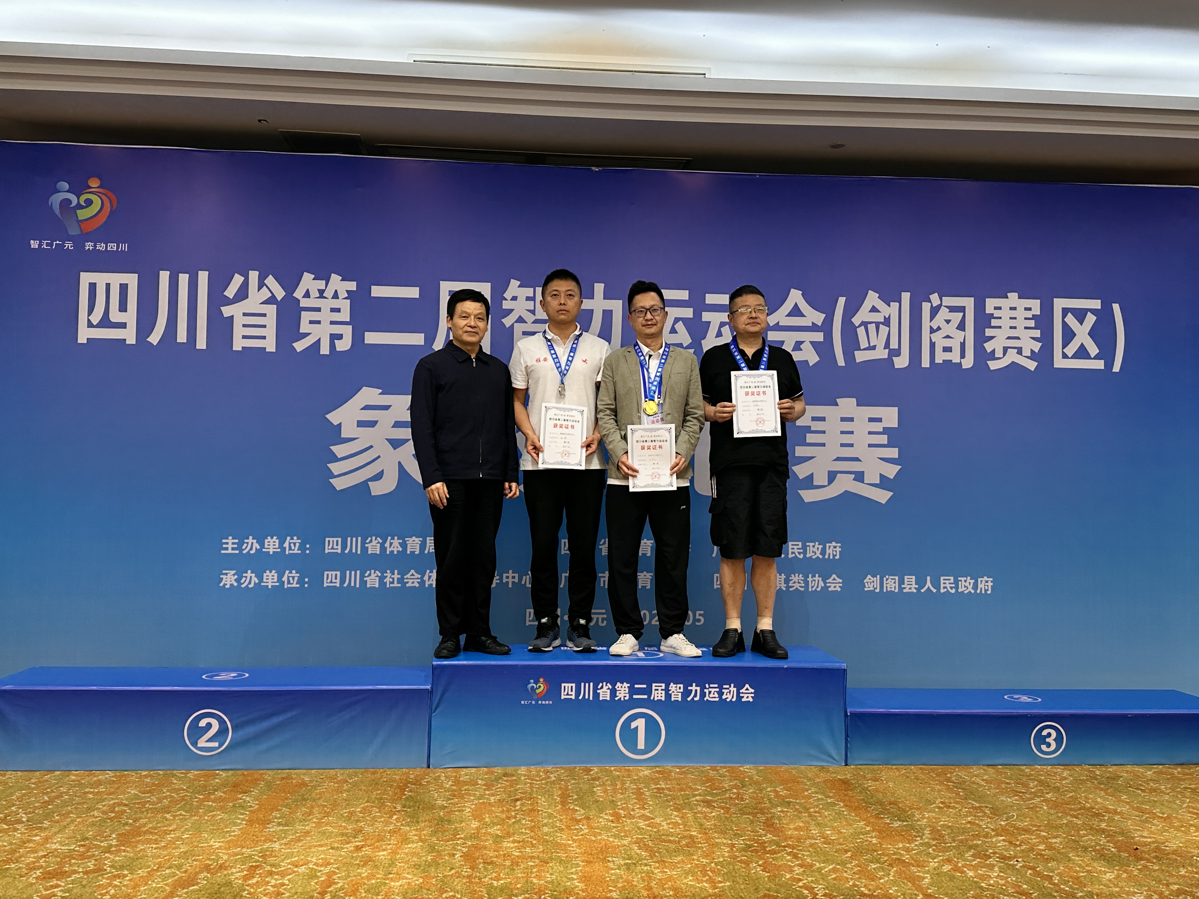 2023四川省智力运动会成绩册,四川第一届智力运动会开幕式