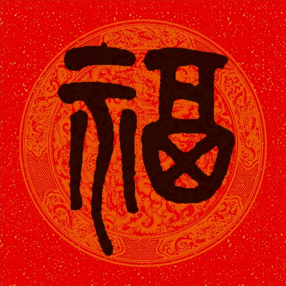 篆书百福图高清100个福字,福字图片大全篆书书法