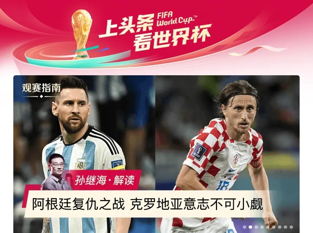 阿根廷vs克罗地亚梅西,梅西vs克罗地亚点球莫德里奇