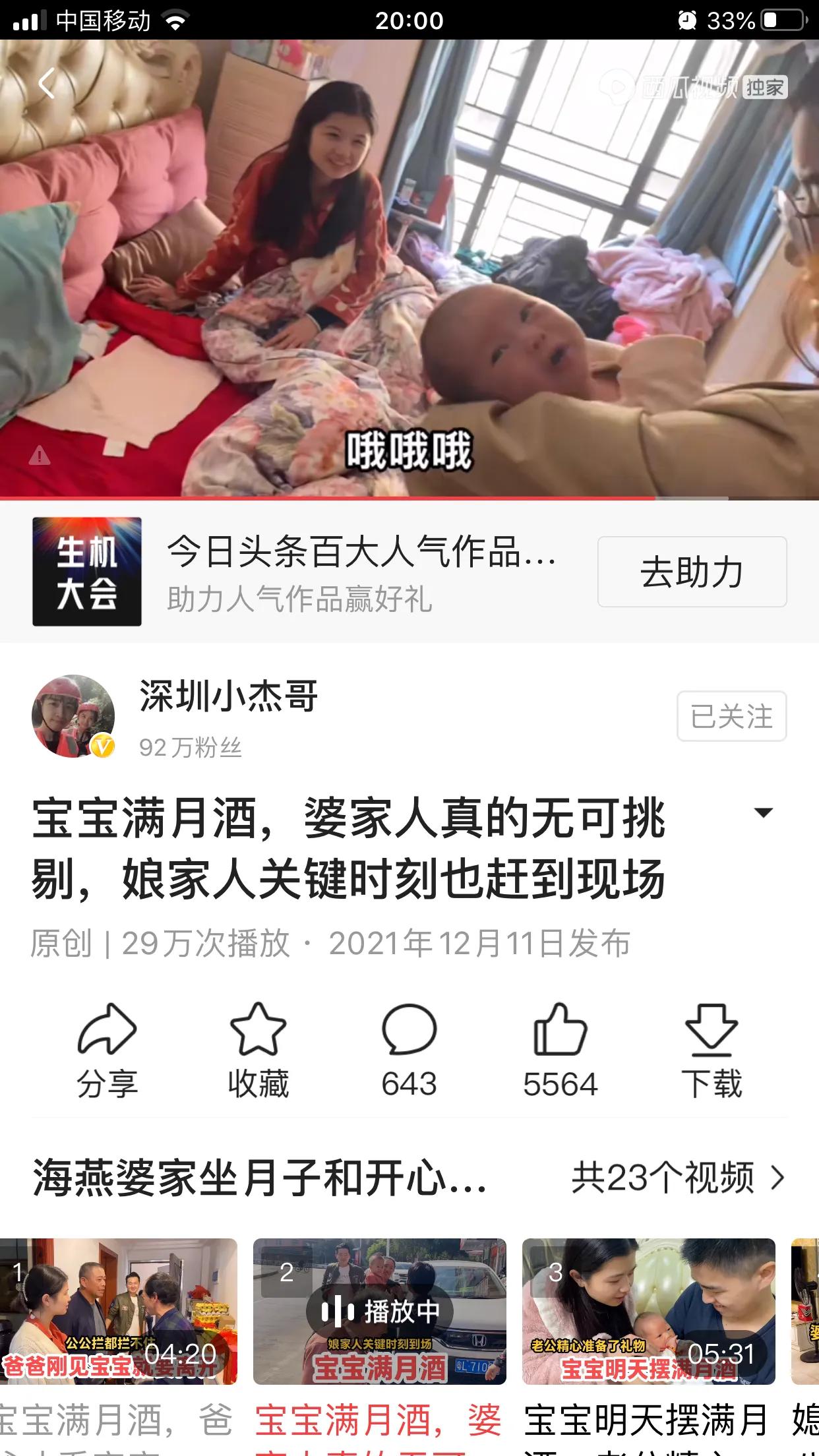 杰哥的开心宝贝今天摆满月酒咯，小宝贝一下子就带动了一家的经济