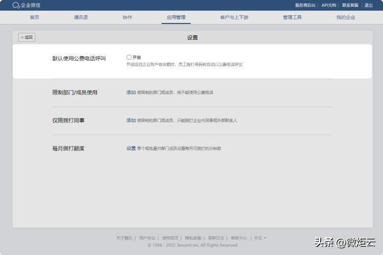 企业微信怎么领1000分钟公费电话,企业微信公费通话