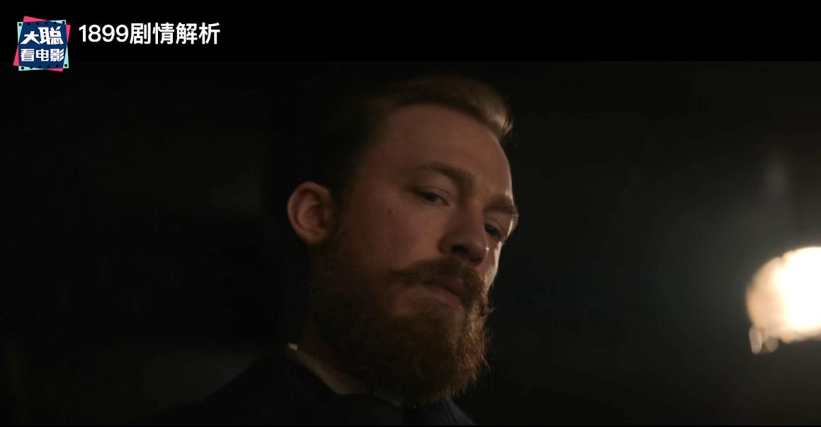 《1899》你看懂了吗！一口气深度脑洞解析这一切怎么发生的