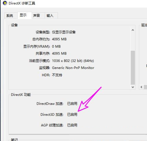 win10directx怎么禁用加速,win10directx版本过低怎么更新