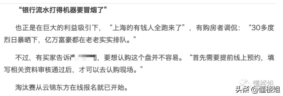 买云锦东方的富豪,上海买到就赚2000万房子