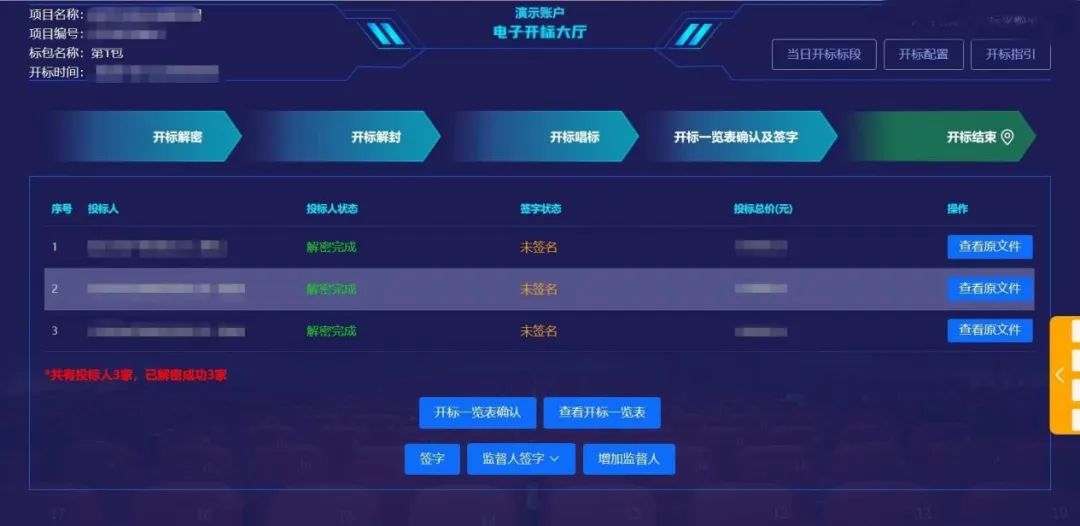 中招联合平台招标案例,中招联合怎么样