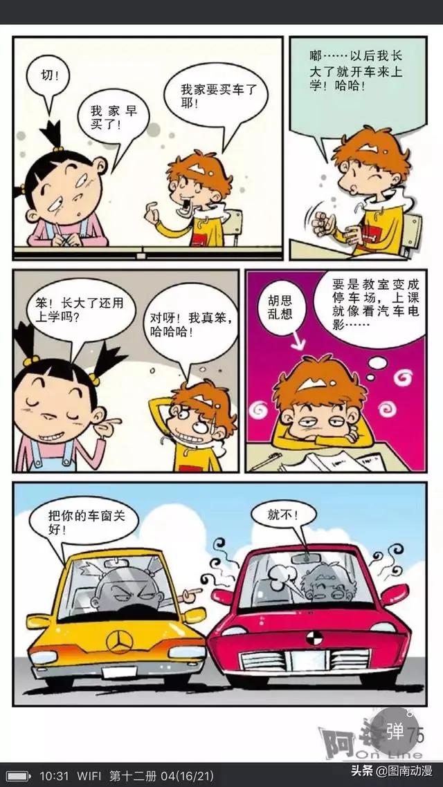 阿衰打嗝,阿衰肚子咕噜咕噜响