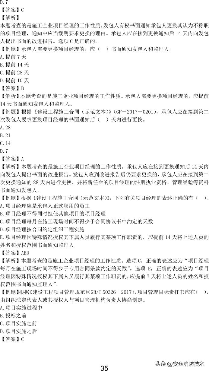 2023一级建造师项目管理,2023年一级建造师项目管理试题