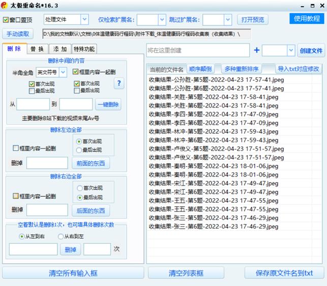 如何收集体温、健康码、行程码？腾讯文档+太极重命名软件搞定