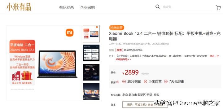 小米book12.4测评,小米xiaomibook12.4二合一笔记本