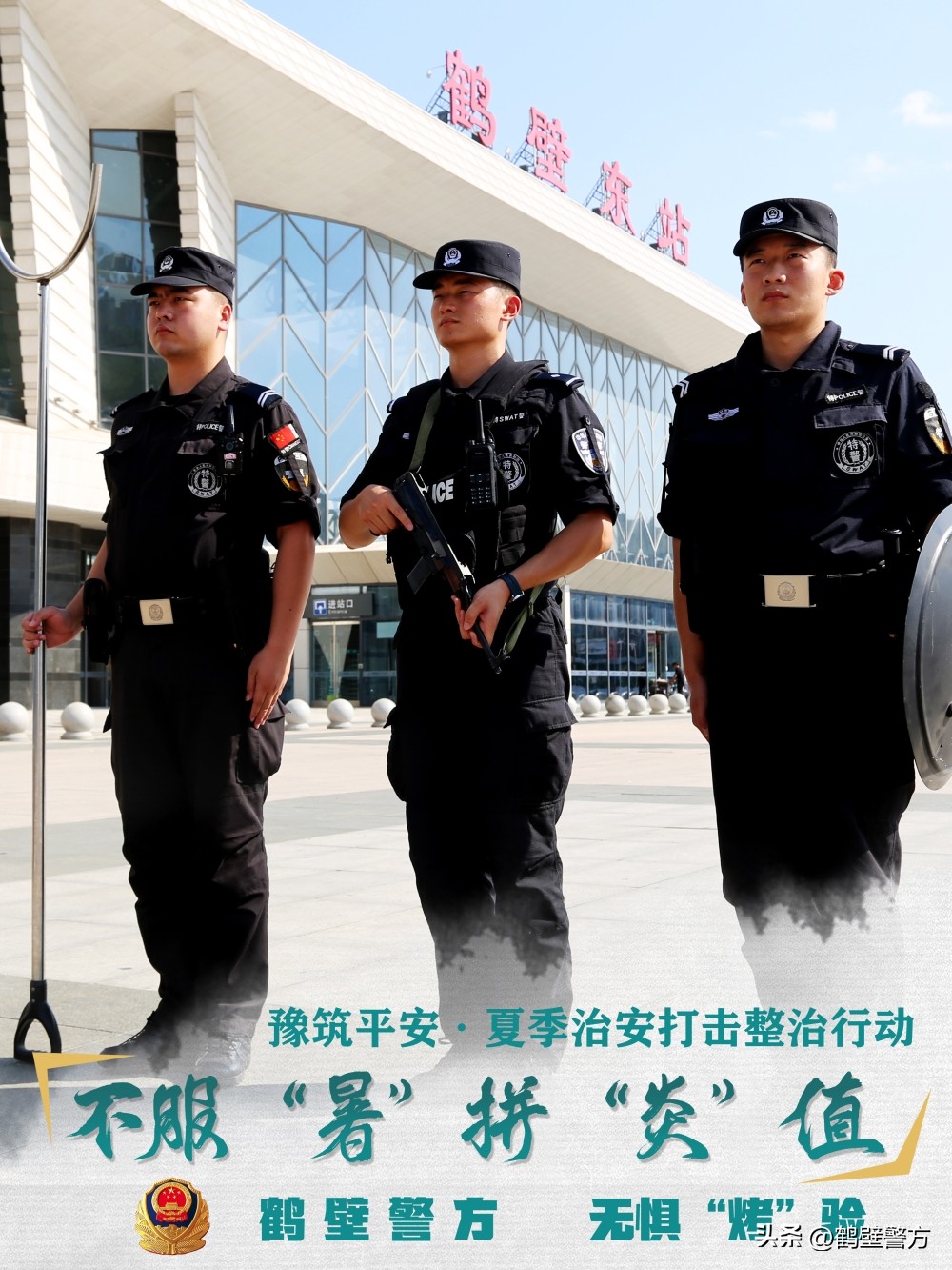 豫筑平安丨安全感满满！一组海报带你身临其“警”