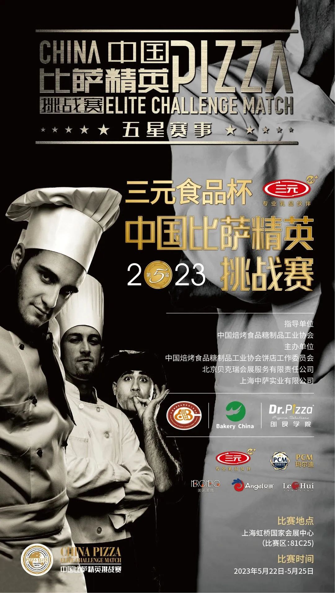 2024中国比萨精英挑战赛,中国三元披萨精英挑战赛