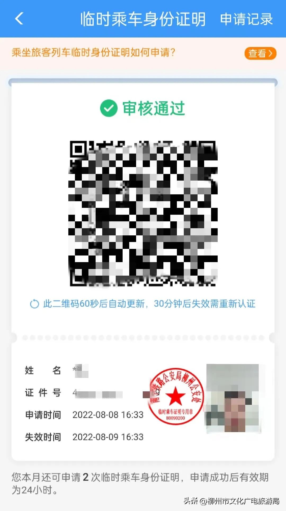 12306重点旅客官网操作流程,12306出行小程序