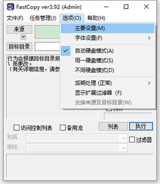 fastcopy安装教程,fastcopy英文版怎么用