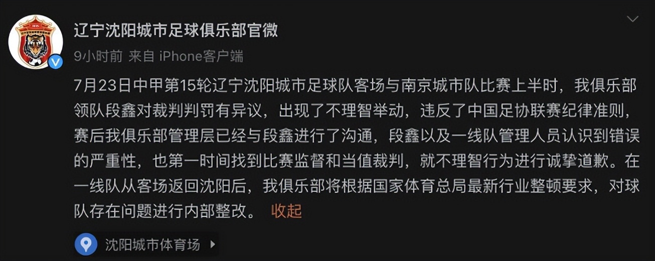 体育相对论︱这一巴掌扇下去伤了谁？不要让“尊重裁判”只停留在赛前宣言里