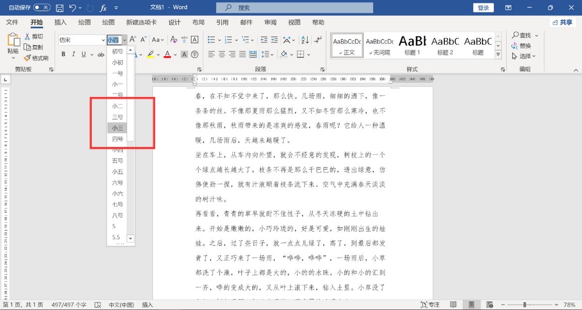 编辑好的word文档怎样排版,word新手必备文字编辑排版教程