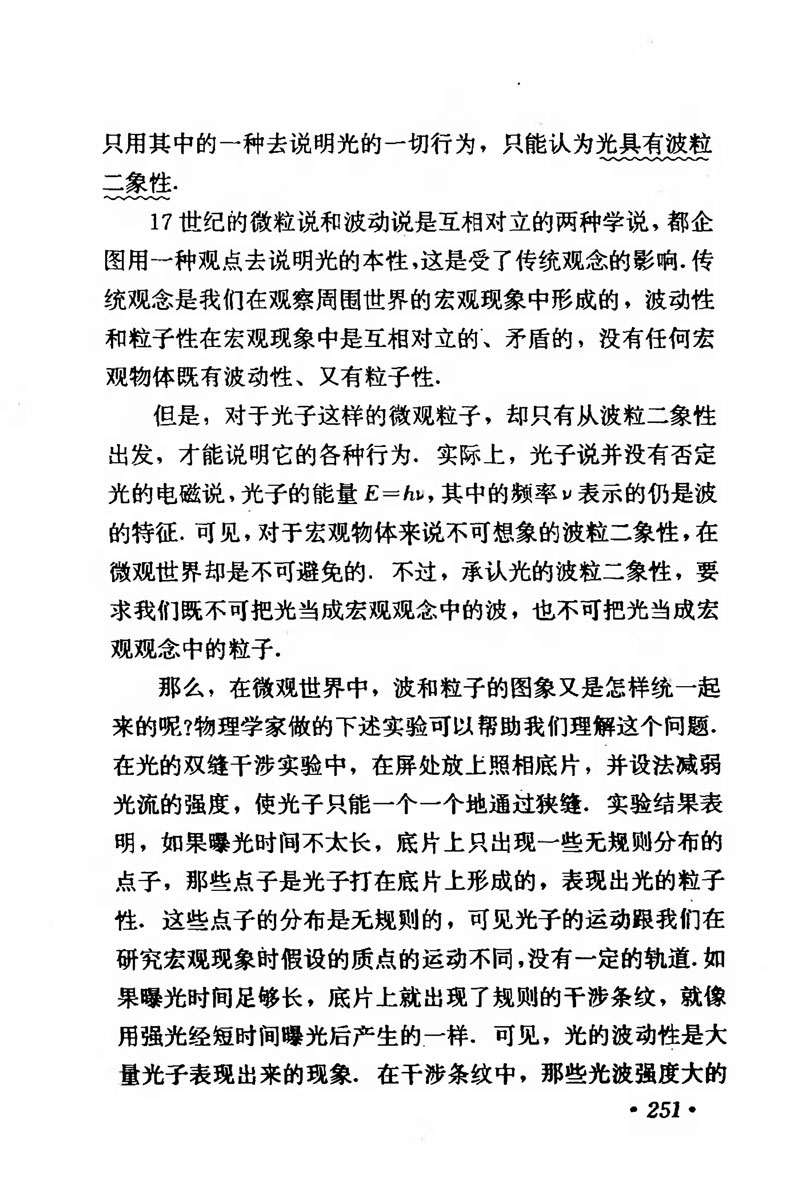 高中物理课本必修二第一章,人教版高中物理必修第二册书