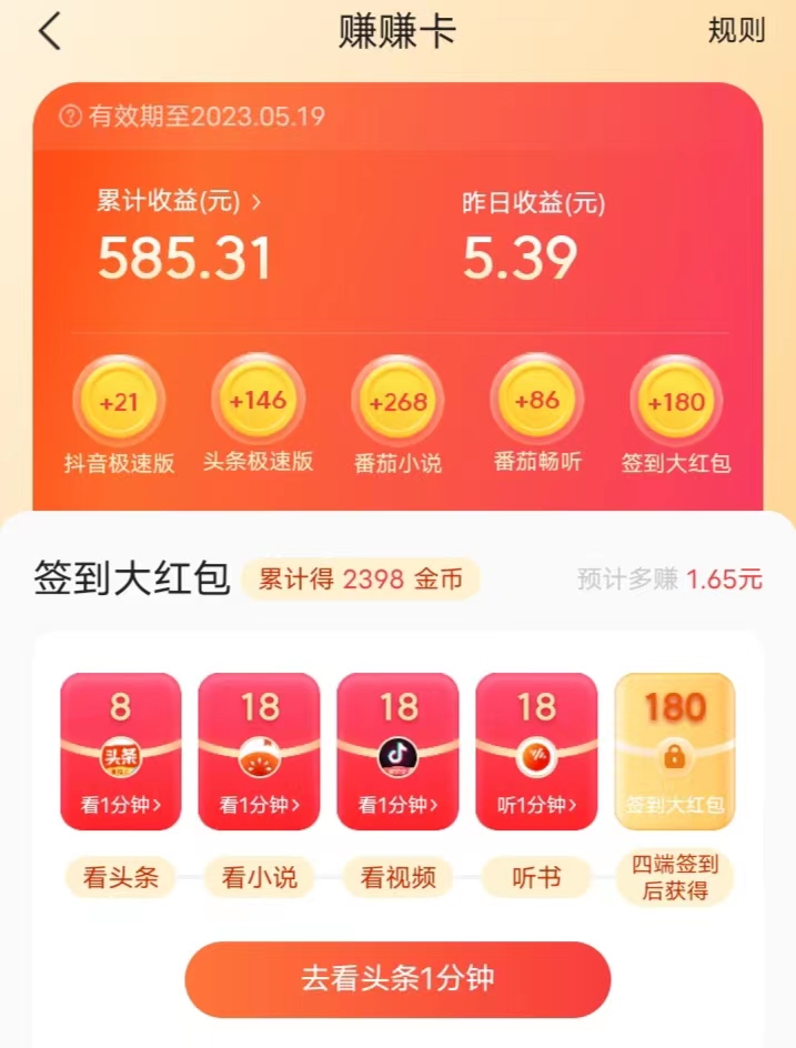 挑战30天四开刷广告及看播任务的日常-昨日收入22.46