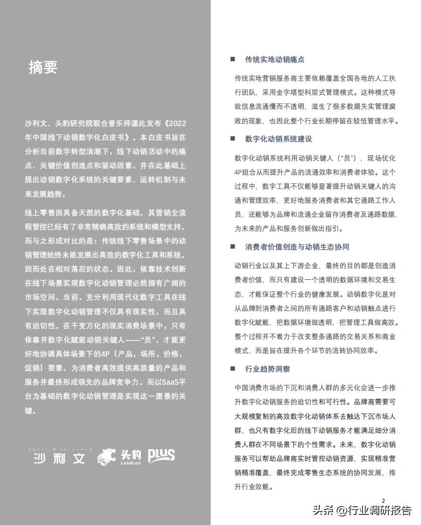 2022零售业数字化转型,中国零售数字化转型研究报告