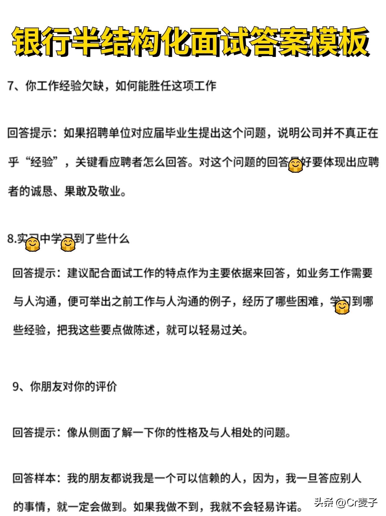 结构化面试综合分析题模板,银行半结构化面试十大必考问题