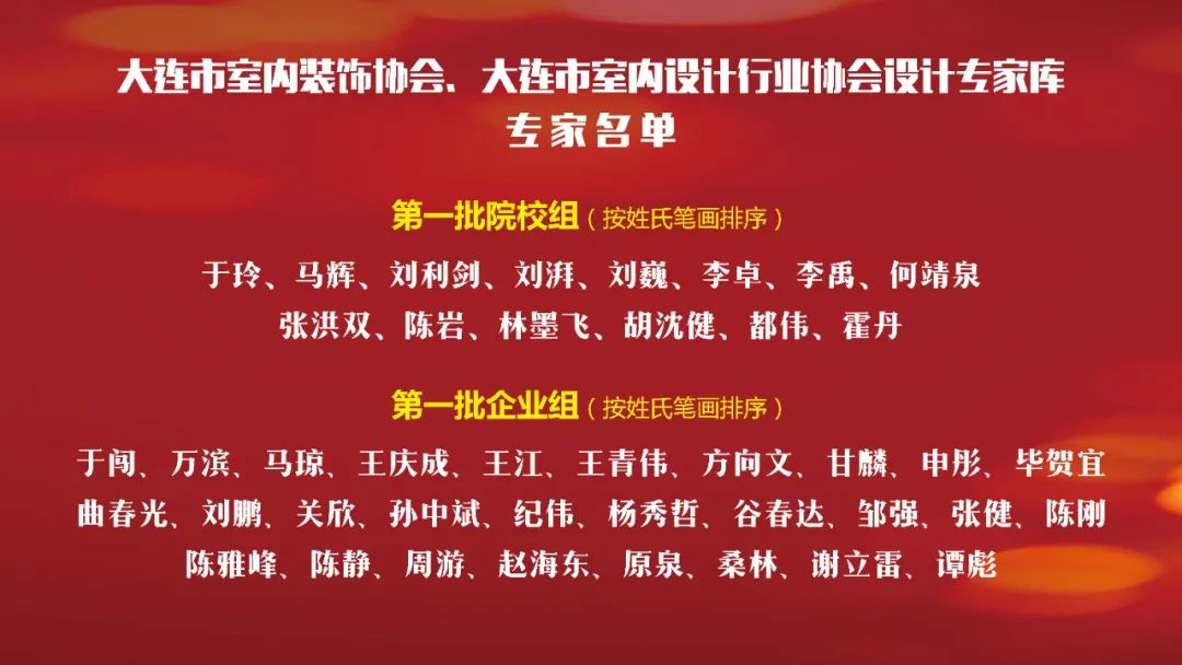 大连市装饰装修协会会长,大连装修协会在哪里