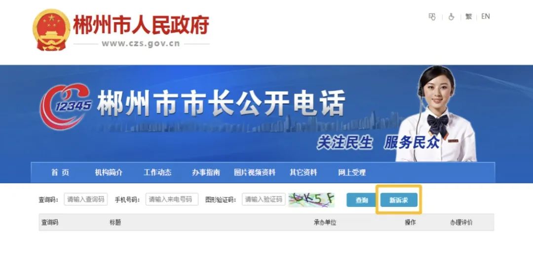 12345热线24小时接听,12345打不通该向哪里反映