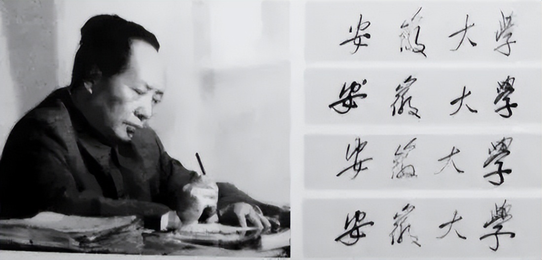 毛*东泽**题写的二十所大学校名，有没有你向往的学府？