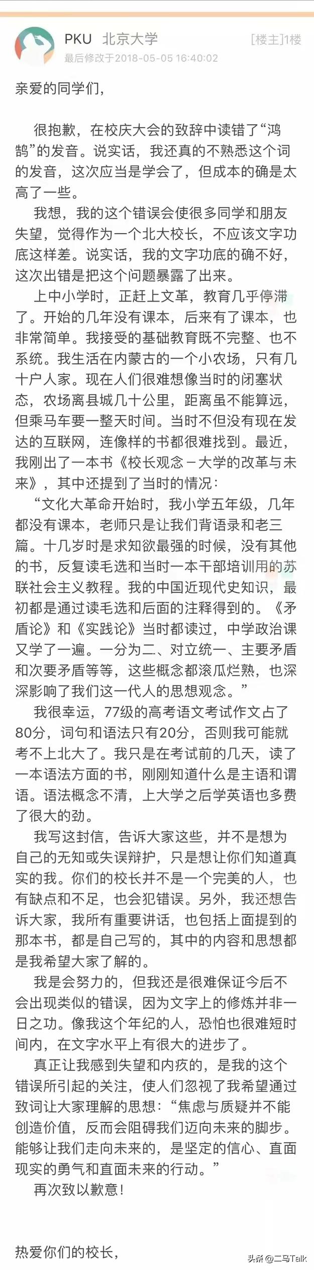 巢湖学院错别字,巢湖学院为错字道歉
