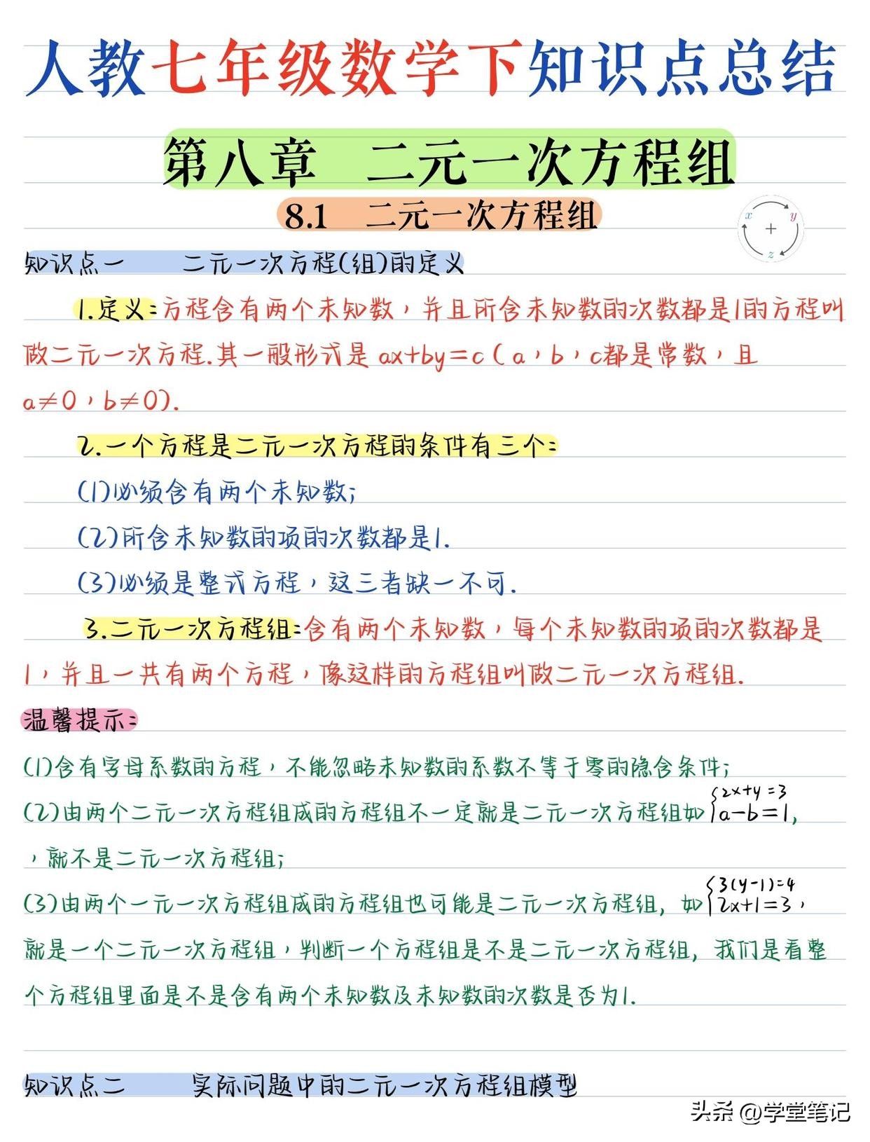 七年级数学（下册）：基础知识笔记，尖子生早就吃透了，请珍藏！