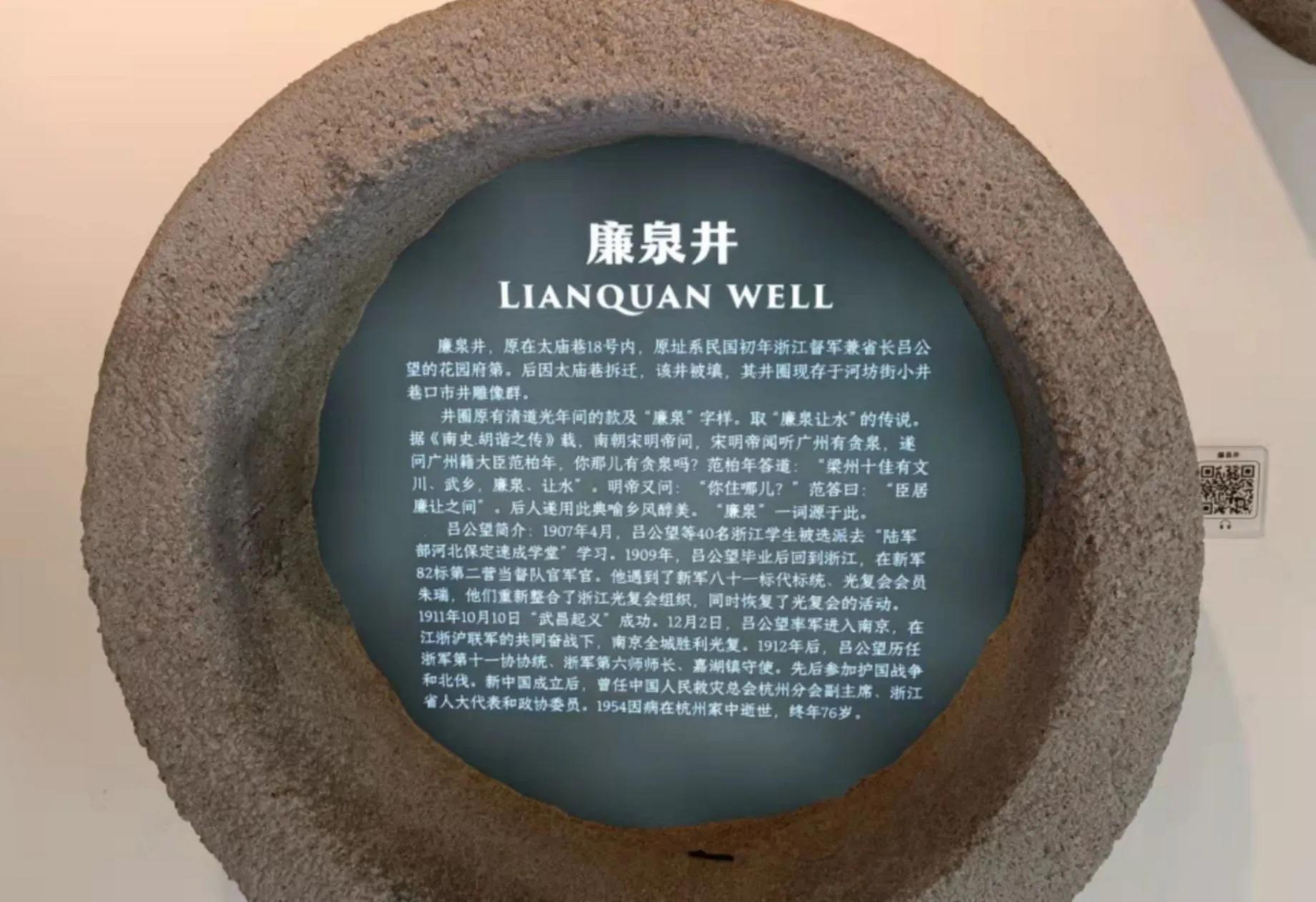 环翠楼钱塘第一井