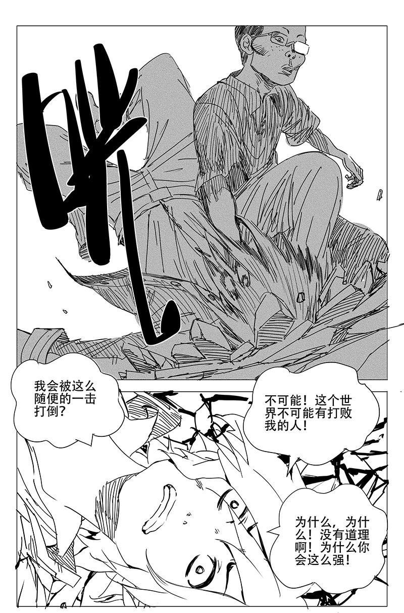 一人之下漫画44话,一人之下漫画第五十话