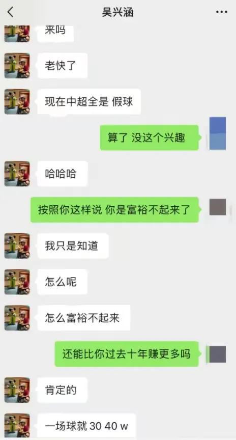 吴兴涵中超禁区,国脚吴兴涵被实名举报涉假球赌球