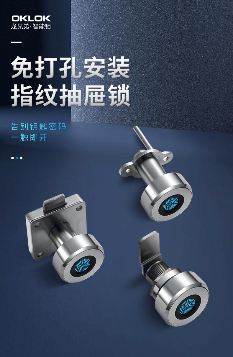 指纹锁设计与实现,抽屉智能指纹锁安装教程
