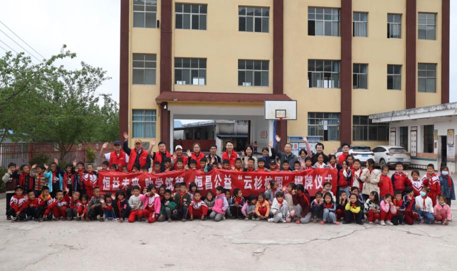 恒昌公益助力平等教育，云南边境小镇迎来首所“云杉校园”