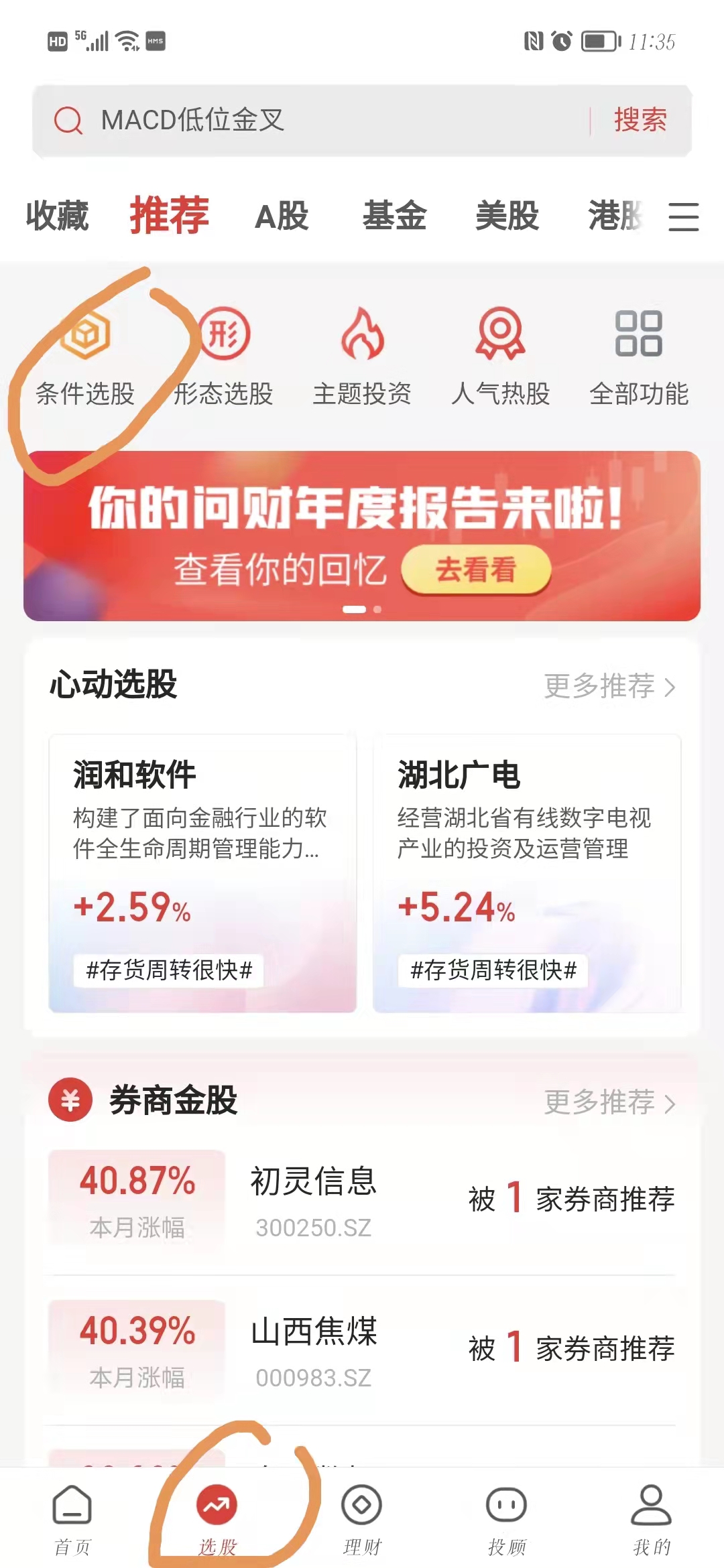 股市小白选股方法,股市小白操作方法