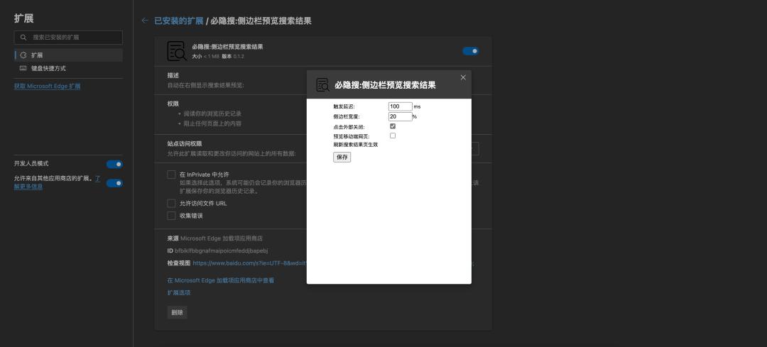 小小扩展实现网页快捷预览