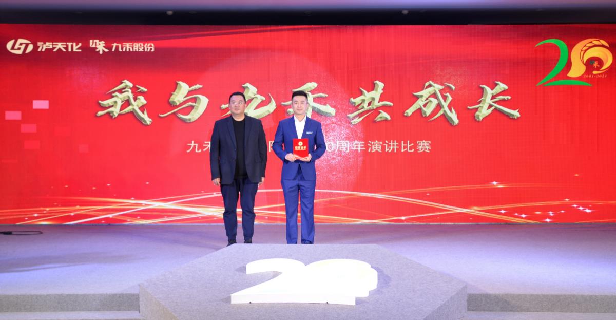 二十年春华秋实双百梦同心共筑——九禾公司举办庆祝成立20周年系列活动