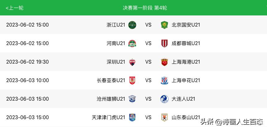 u21联赛山东泰山vs沧州,u21联赛第17轮山东泰山vs河南